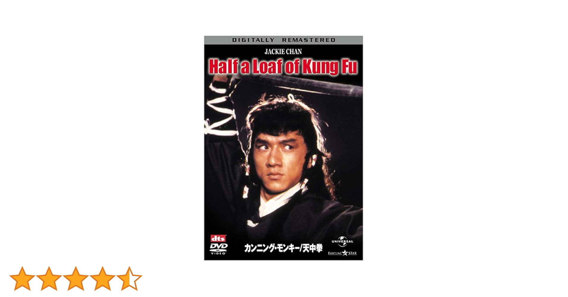 カンニング・モンキー／天中拳〈日本語吹替収録版〉 DVD カンニング・モンキー / 天中拳 日本語吹替収録版 ('78香港